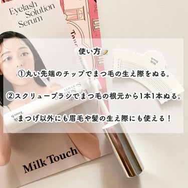 アイラッシュソリューションセラム/Milk Touch/まつげ美容液を使ったクチコミ（8枚目）