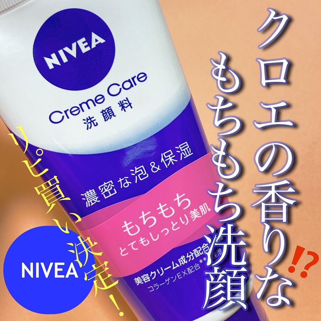 ニベア クリアビューティー洗顔料 とてもしっとり美肌/ニベア/洗顔フォームを使ったクチコミ(1枚目)