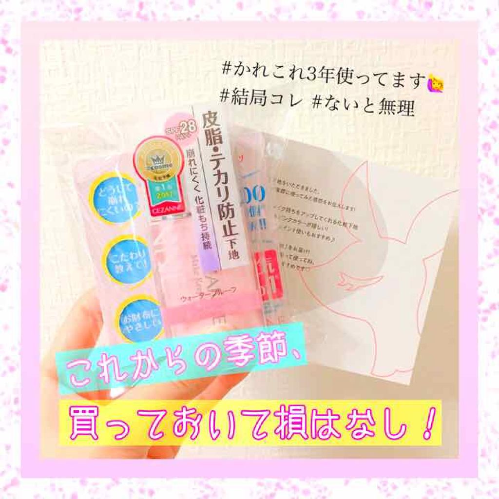 皮脂テカリ防止下地/CEZANNE/化粧下地を使ったクチコミ（1枚目）