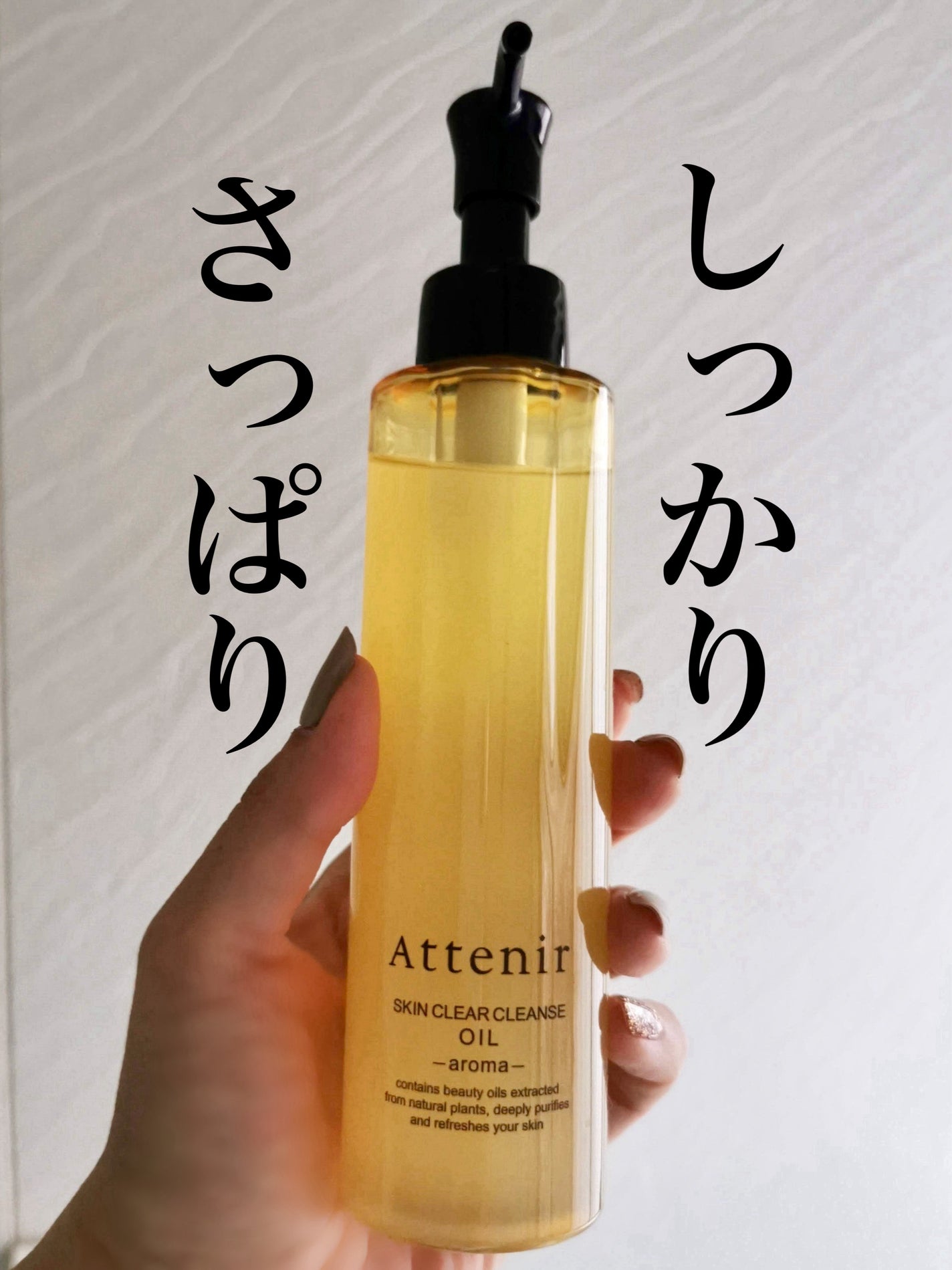 スキンクリア クレンズ オイル <アロマタイプ>/アテニア/オイルクレンジングを使ったクチコミ(1枚目)