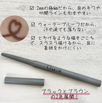 ジェルライナー/チャコット・コスメティクス/ジェルアイライナーを使ったクチコミ(2枚目)