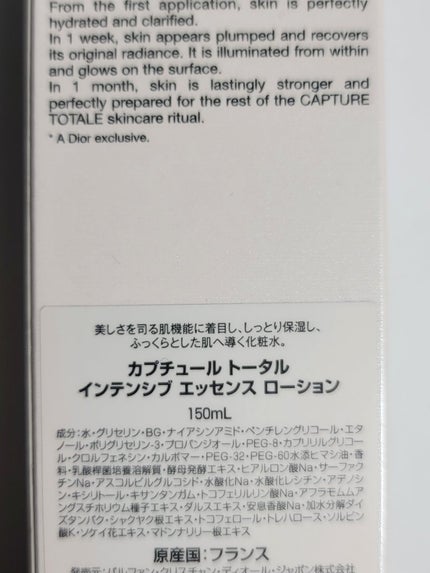 カプチュール トータル インテンシブ エッセンス ローション/Dior/化粧水を使ったクチコミ(2枚目)