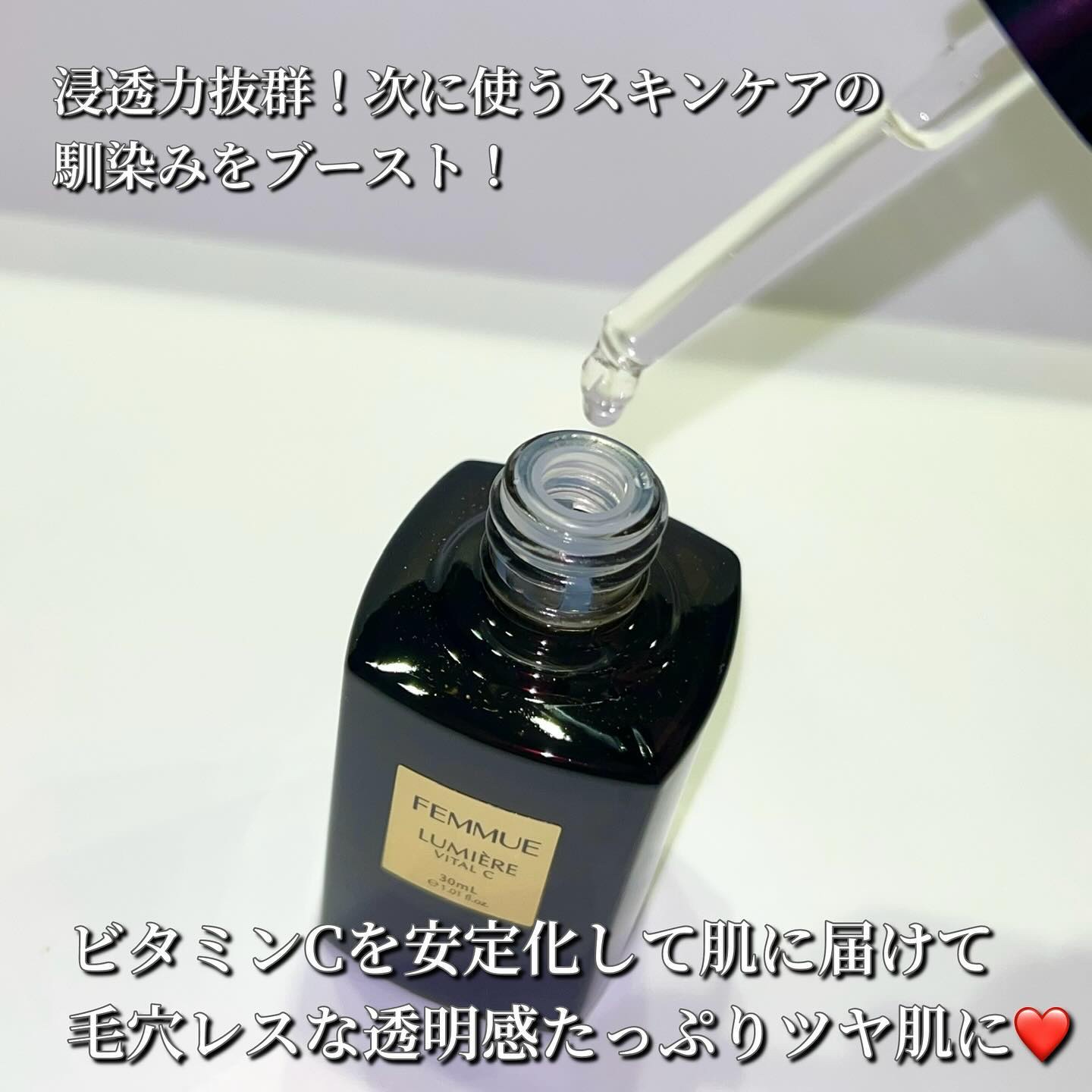 ルミエール ヴァイタルC 30mL/FEMMUE/ブースター・導入液を使ったクチコミ（3枚目）