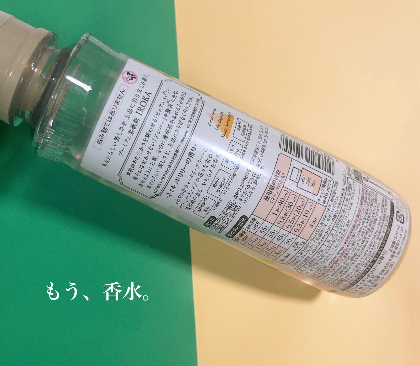 プレミアム柔軟剤 IROKA ネイキッドリリーの香り/IROKA/柔軟剤を使ったクチコミ(5枚目)