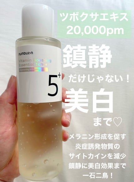 5番 白玉グルタチオンCエッセンシャルトナー/numbuzin/化粧水を使ったクチコミ(5枚目)