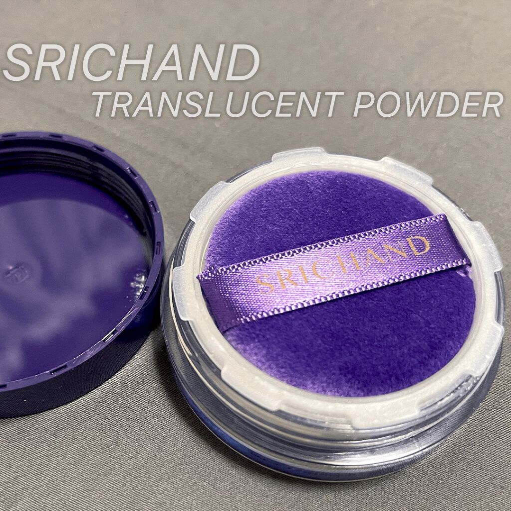 トランスルーセントパウダー/SRICHAND/ルースパウダーを使ったクチコミ（2枚目）