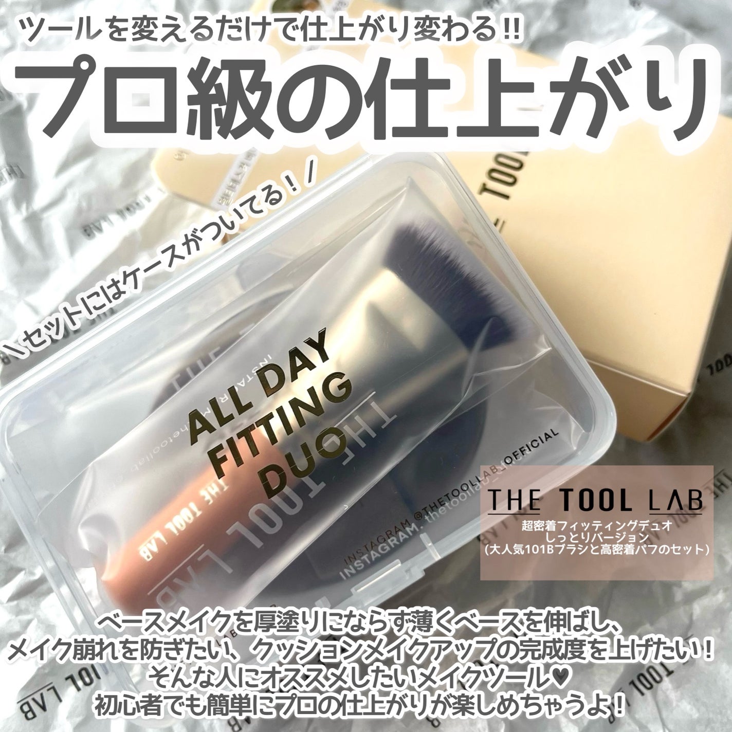 101B ベイビータスカー/THE TOOL LAB/メイクブラシを使ったクチコミ(2枚目)