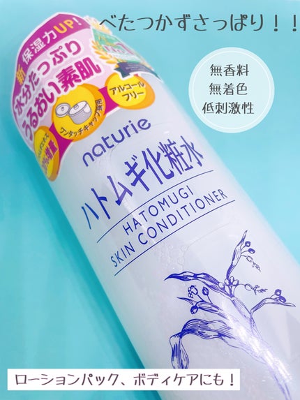 ハトムギ化粧水(ナチュリエ スキンコンディショナー R )/ナチュリエ/化粧水を使ったクチコミ(3枚目)
