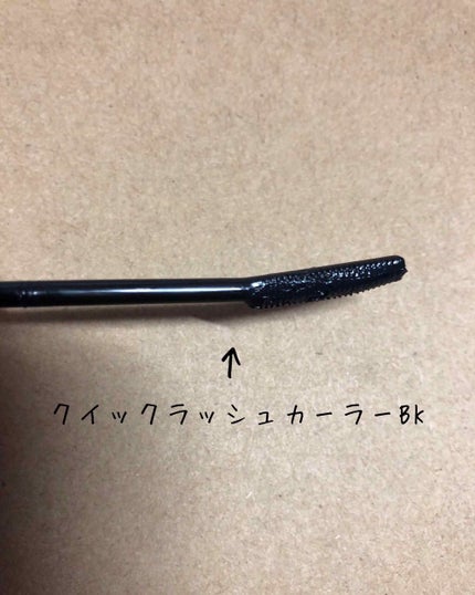 クイックラッシュカーラー/キャンメイク/マスカラ下地を使ったクチコミ(4枚目)