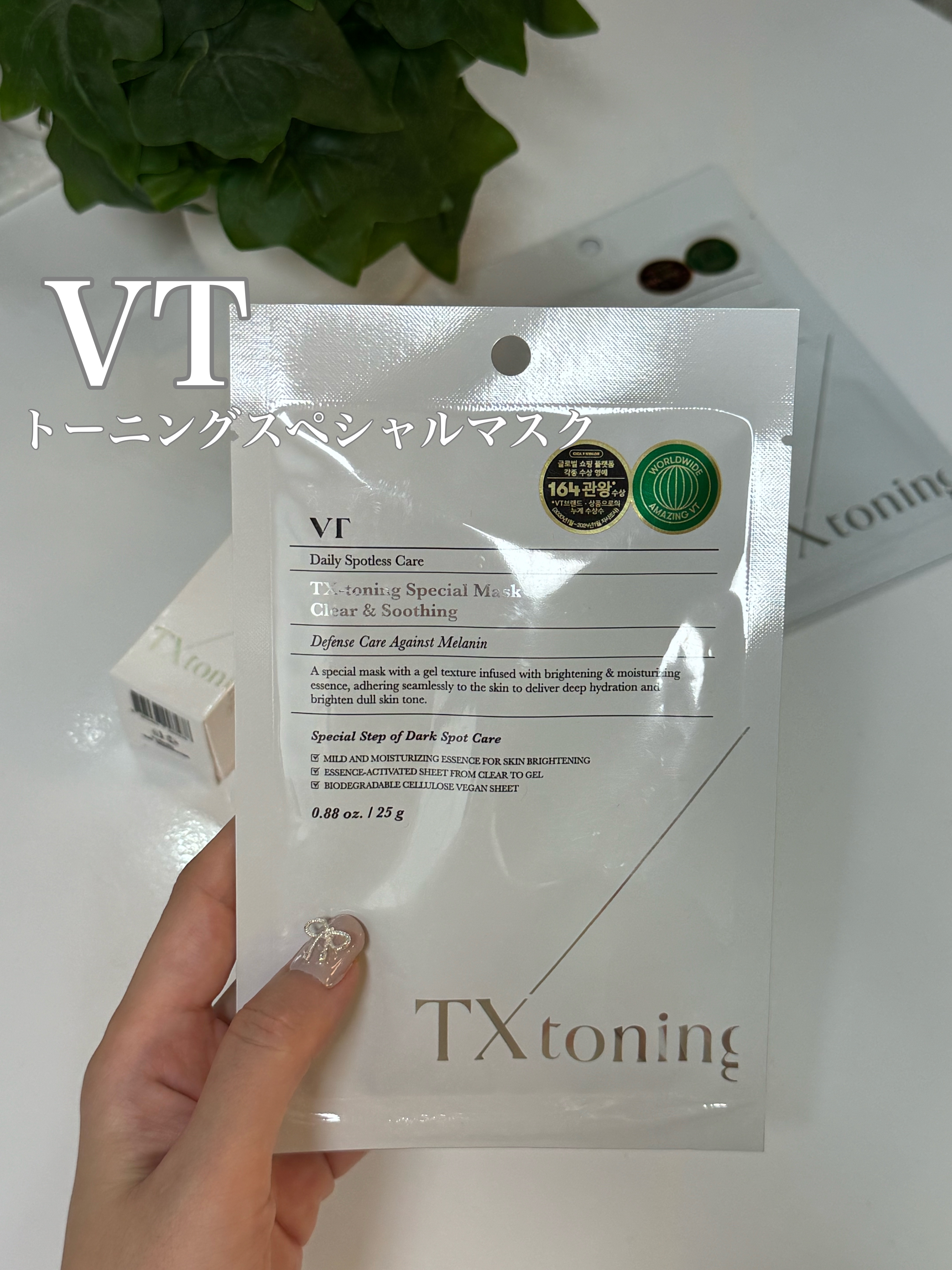 TXトーニングスペシャルマスク/VT/シートマスク・パックを使ったクチコミ（1枚目）