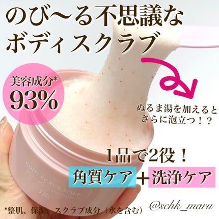 ボディスクラブソープ/TBC/ボディスクラブを使ったクチコミ(1枚目)