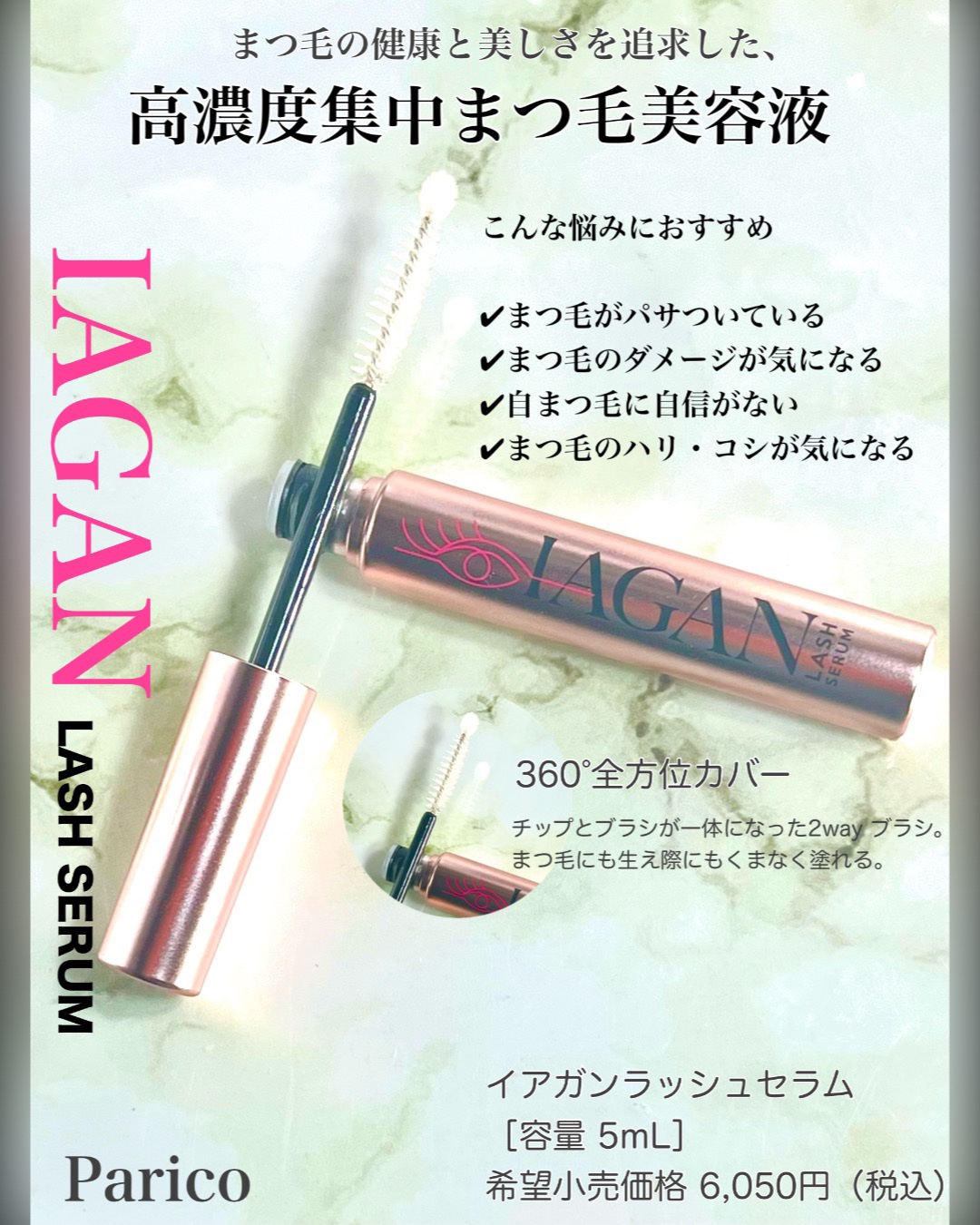 IAGANラッシュセラム[まつ毛美容液]/Parico/まつげ美容液を使ったクチコミ（1枚目）