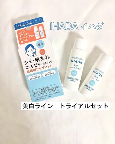 薬用クリアスキンケアセット/IHADA/スキンケアキットを使ったクチコミ（1枚目）