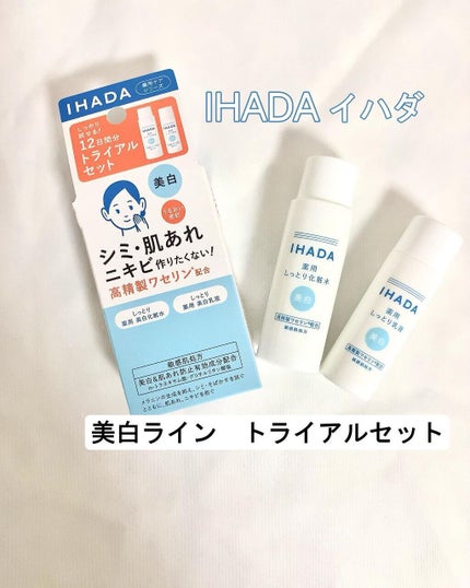 薬用クリアスキンケアセット/IHADA/スキンケアキットを使ったクチコミ(1枚目)