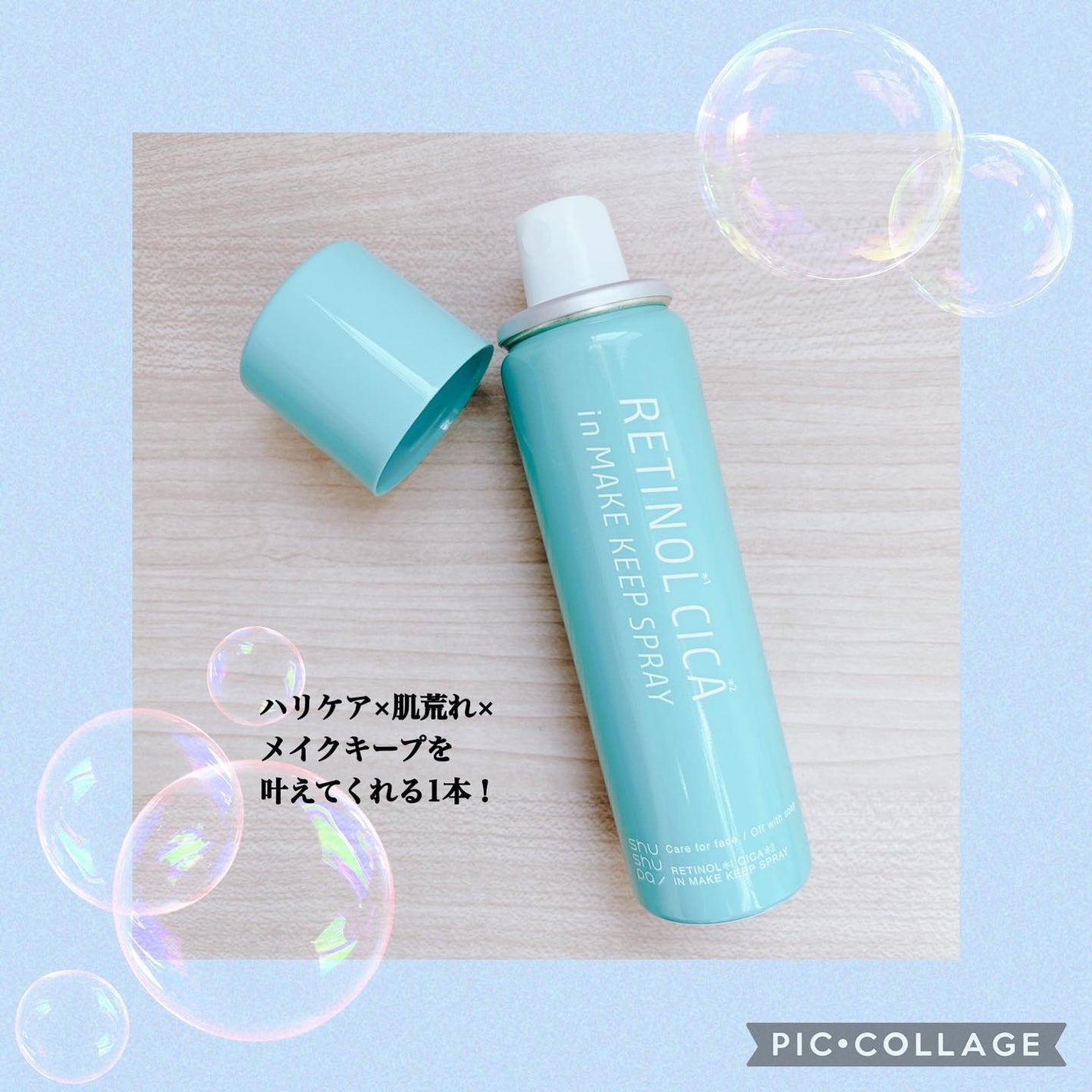 メイクキープスプレーR/shushupa!/ミスト状化粧水を使ったクチコミ(2枚目)