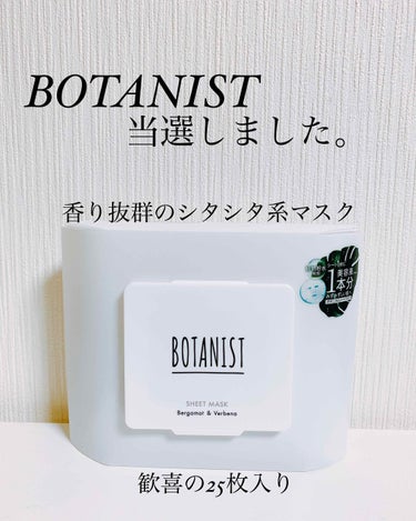 ボタニカルシートマスク／25枚入り/BOTANIST/シートマスク・パックを使ったクチコミ（1枚目）