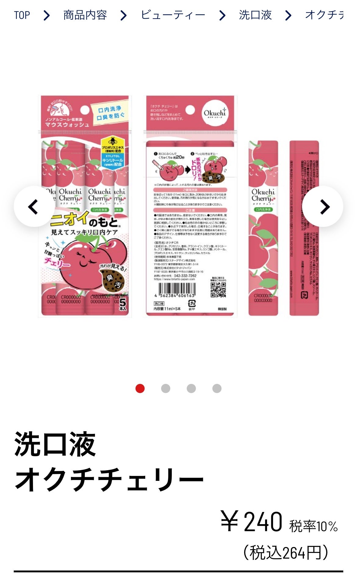 オクチチェリー(マウスウォッシュ)/オクチシリーズ/マウスウォッシュ・スプレーを使ったクチコミ(1枚目)