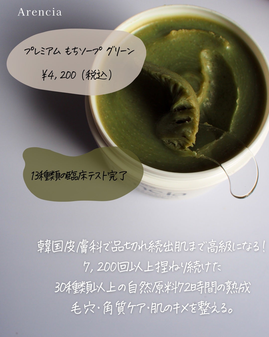 プレミアムもちソープ「グリーンアルティザン」/アレンシア/その他洗顔料を使ったクチコミ(2枚目)