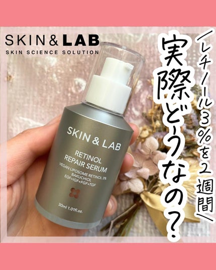 ヴィーガンリポソームレチノールセラム/SKIN&LAB/美容液を使ったクチコミ(1枚目)