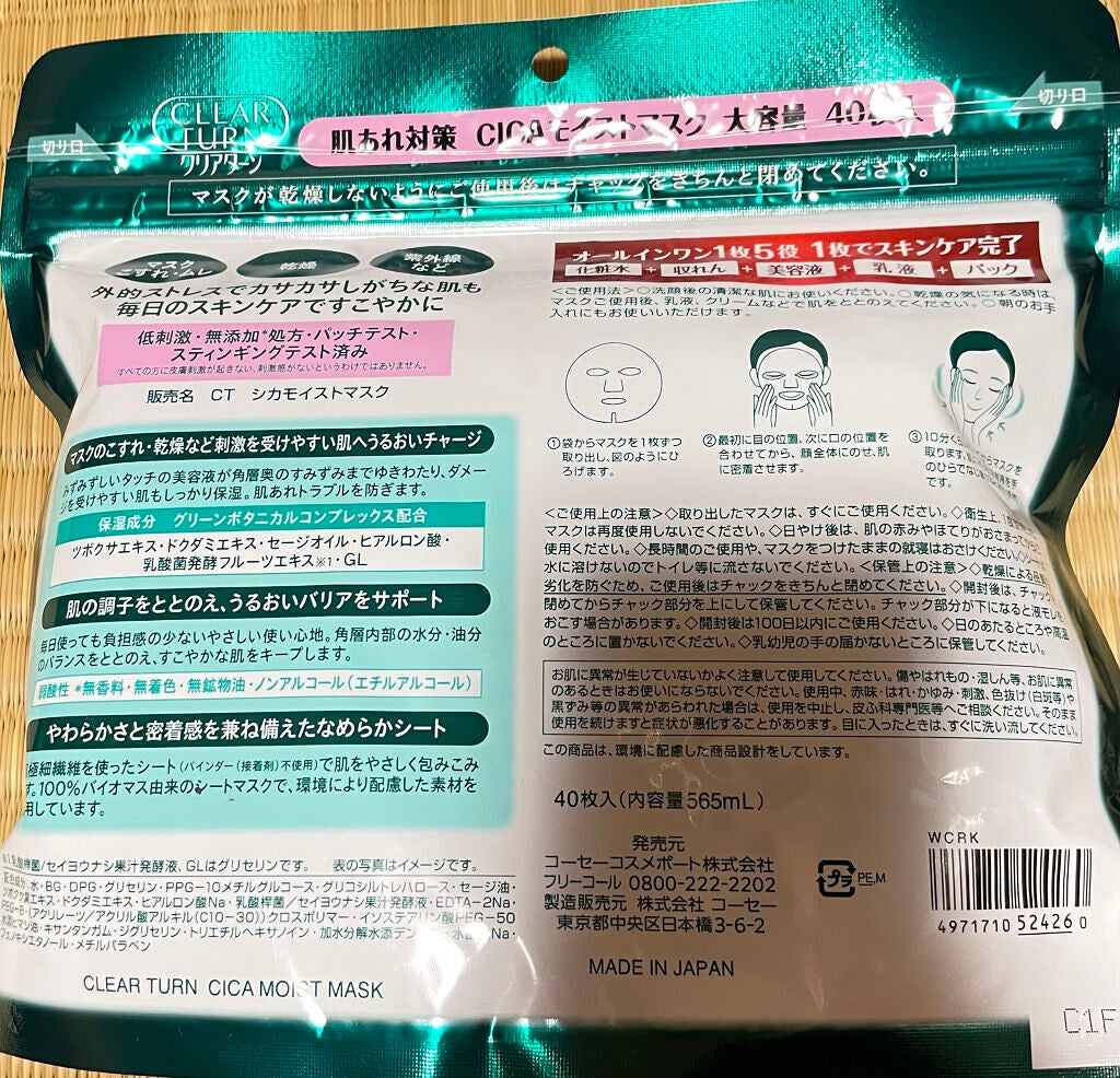 CICAモイストマスク/クリアターン/シートマスク・パックを使ったクチコミ(3枚目)