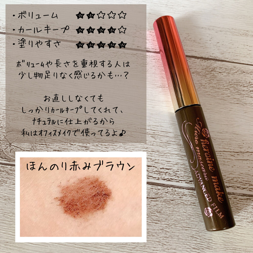 ロング＆カールマスカラ アドバンストフィルム/ヒロインメイク/マスカラを使ったクチコミ（2枚目）