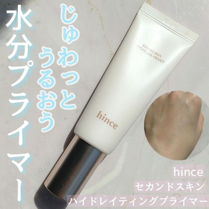セカンドスキンハイドレイティングプライマー/hince/化粧下地を使ったクチコミ(1枚目)