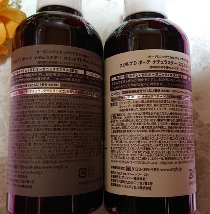 スカルプD ボーテ ナチュラスター スカルプシャンプー/トリートメントパック/アンファー(スカルプD)/シャンプー・コンディショナーを使ったクチコミ(2枚目)