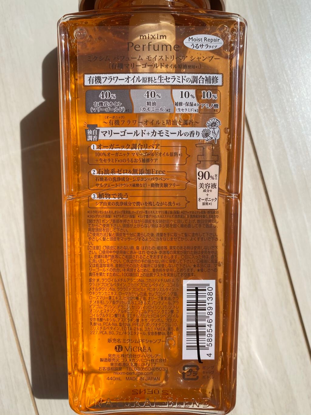 モイストリペア シャンプー/mixim Perfume/市販シャンプーを使ったクチコミ(4枚目)