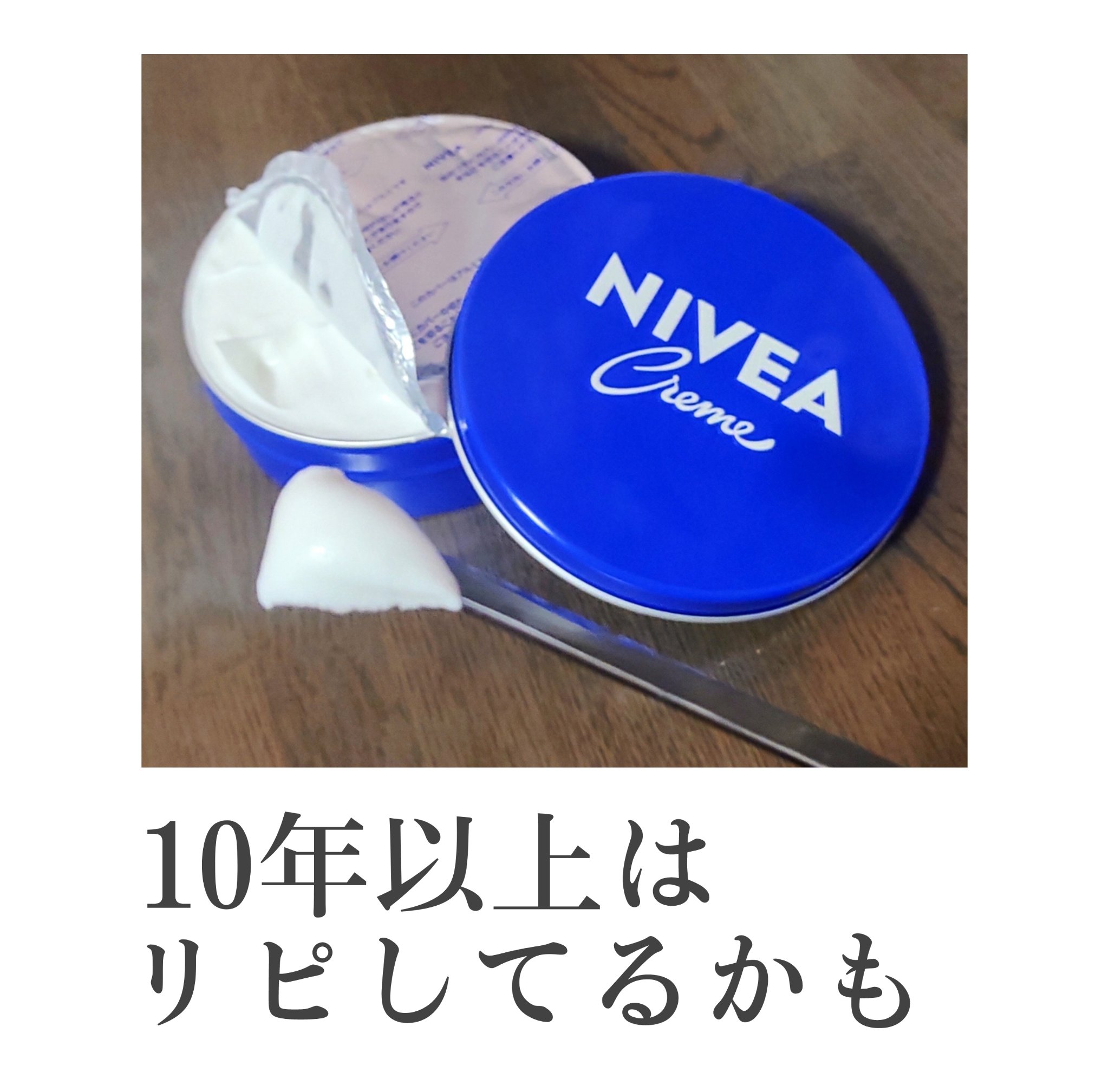 ニベアクリーム/ニベア/ボディクリームを使ったクチコミ（1枚目）