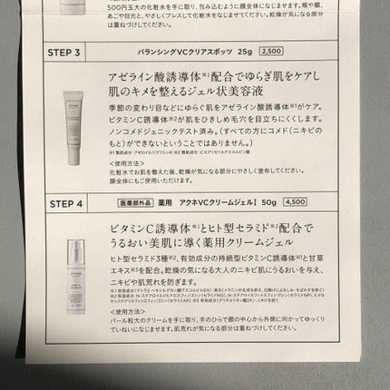 セラミドスキンケア 薬用アクネVCクリームジェル/エトヴォス/フェイスクリームを使ったクチコミ(4枚目)