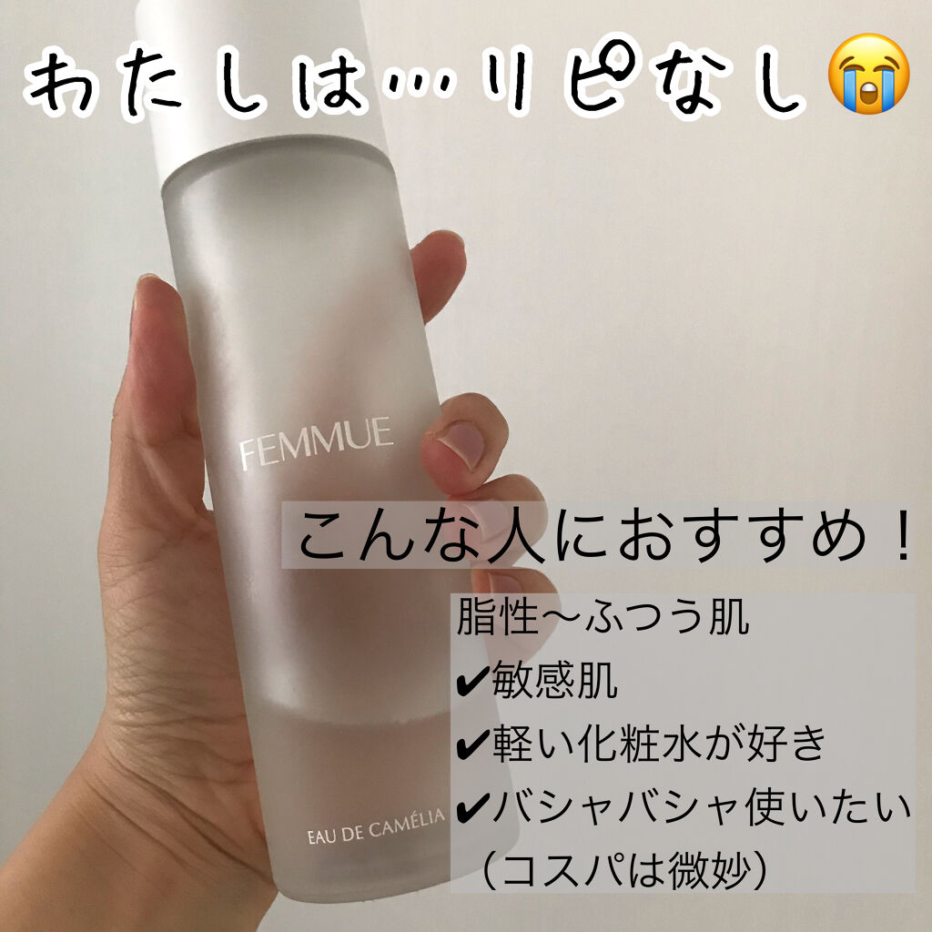 オードカメリア/FEMMUE/化粧水を使ったクチコミ（2枚目）