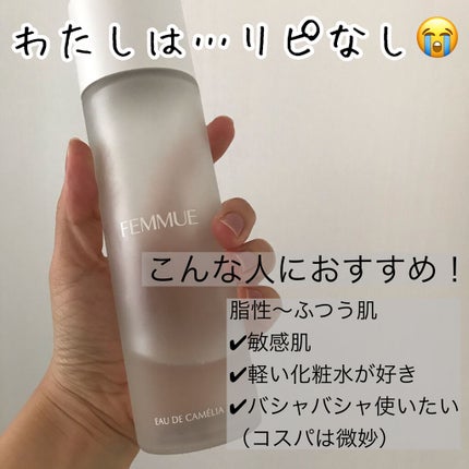 オードカメリア/FEMMUE/化粧水を使ったクチコミ(2枚目)