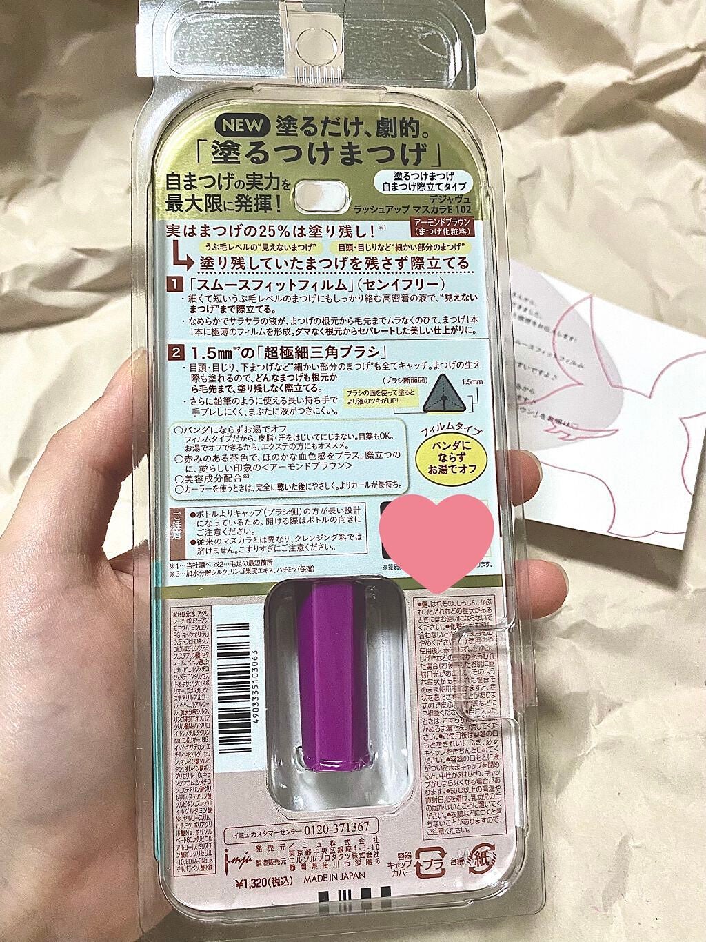 「塗るつけまつげ」自まつげ際立てタイプ/デジャヴュ/マスカラを使ったクチコミ(2枚目)