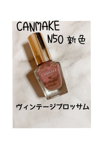 
CANMAKE  限定色　N50  ヴィンテージブロッサム

春の新色試しに買ってみました

色はくすみがかったローズピンクみたいな感じ

くすみ具合がすごくかわいい💓

パールも入ってるので単色でも