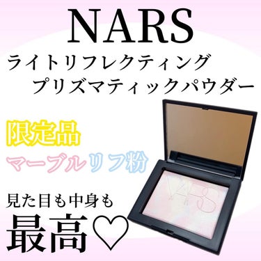 ライトリフレクティング プリズマティックパウダー/NARS/プレストパウダーを使ったクチコミ（1枚目）