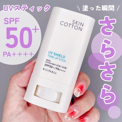 UVシールド トーンアップスティック/スキンコットン/日焼け止めスティックを使ったクチコミ(1枚目)