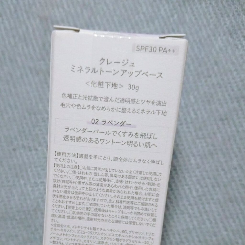 ミネラルトーンアップベース/CLAYGE/化粧下地を使ったクチコミ(5枚目)