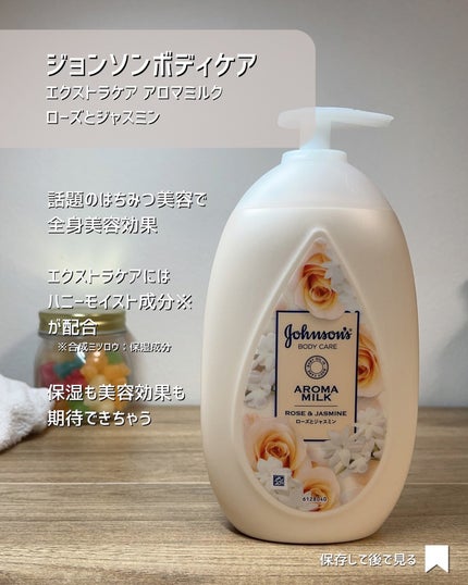 エクストラケア アロマミルク/ジョンソンボディケア/ボディミルクを使ったクチコミ(2枚目)