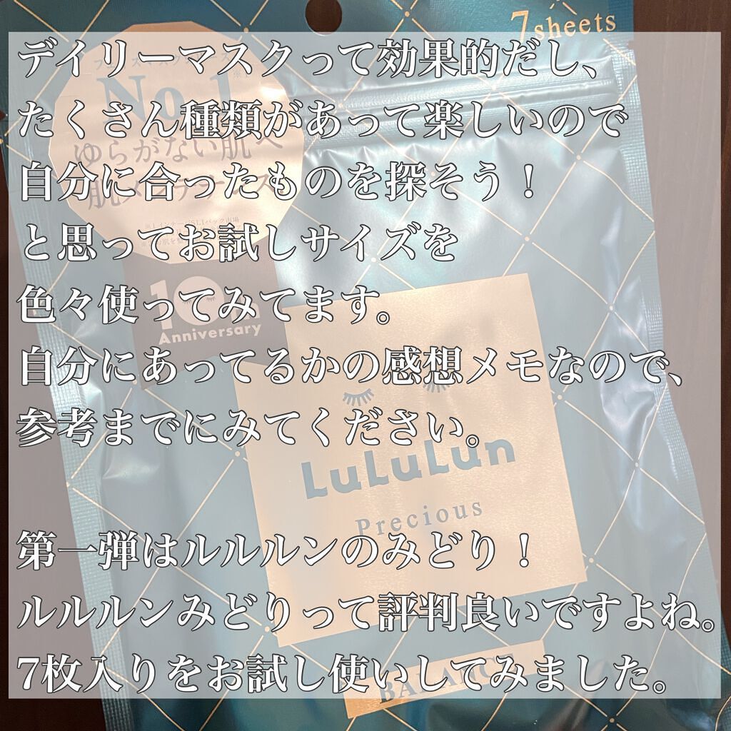 ルルルンプレシャス GREEN(バランス)【旧】/ルルルン/シートマスク・パックを使ったクチコミ（2枚目）