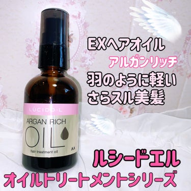 ルシードエル オイルトリートメント #EXヘアオイルのクチコミ「マンダム様から商品提供を頂きました。

#ルシードエル #オイルトリートメントシリーズ #ヘア.....」（1枚目）