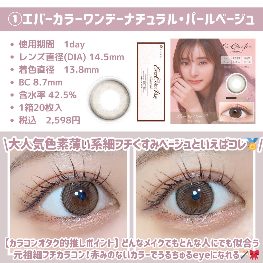 エバーカラーワンデー ナチュラル/エバーカラー/ワンデー(1DAY)カラコンを使ったクチコミ(3枚目)