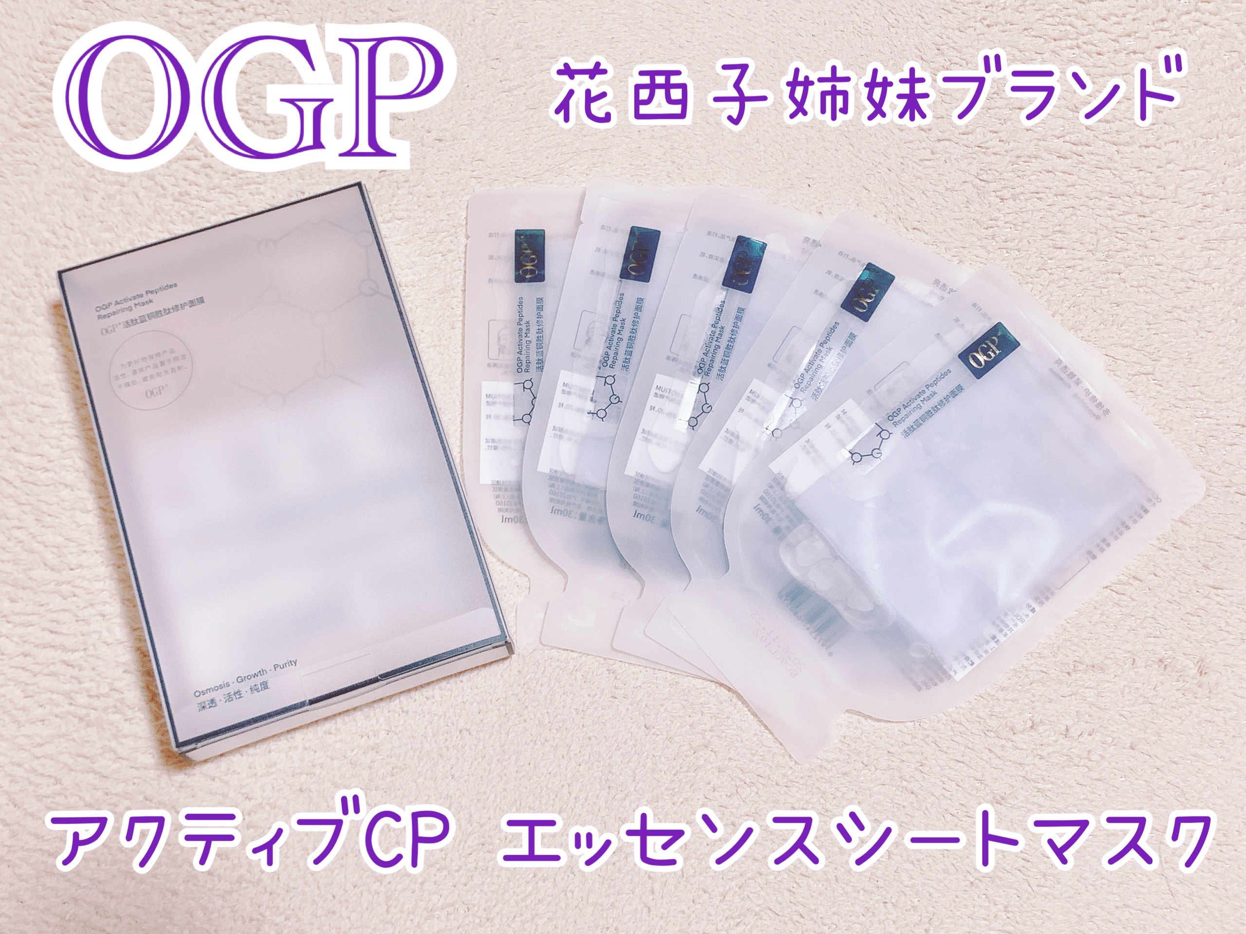 アクティブCp　エッセンスシートマスク/OGP/シートマスク・パックを使ったクチコミ（1枚目）