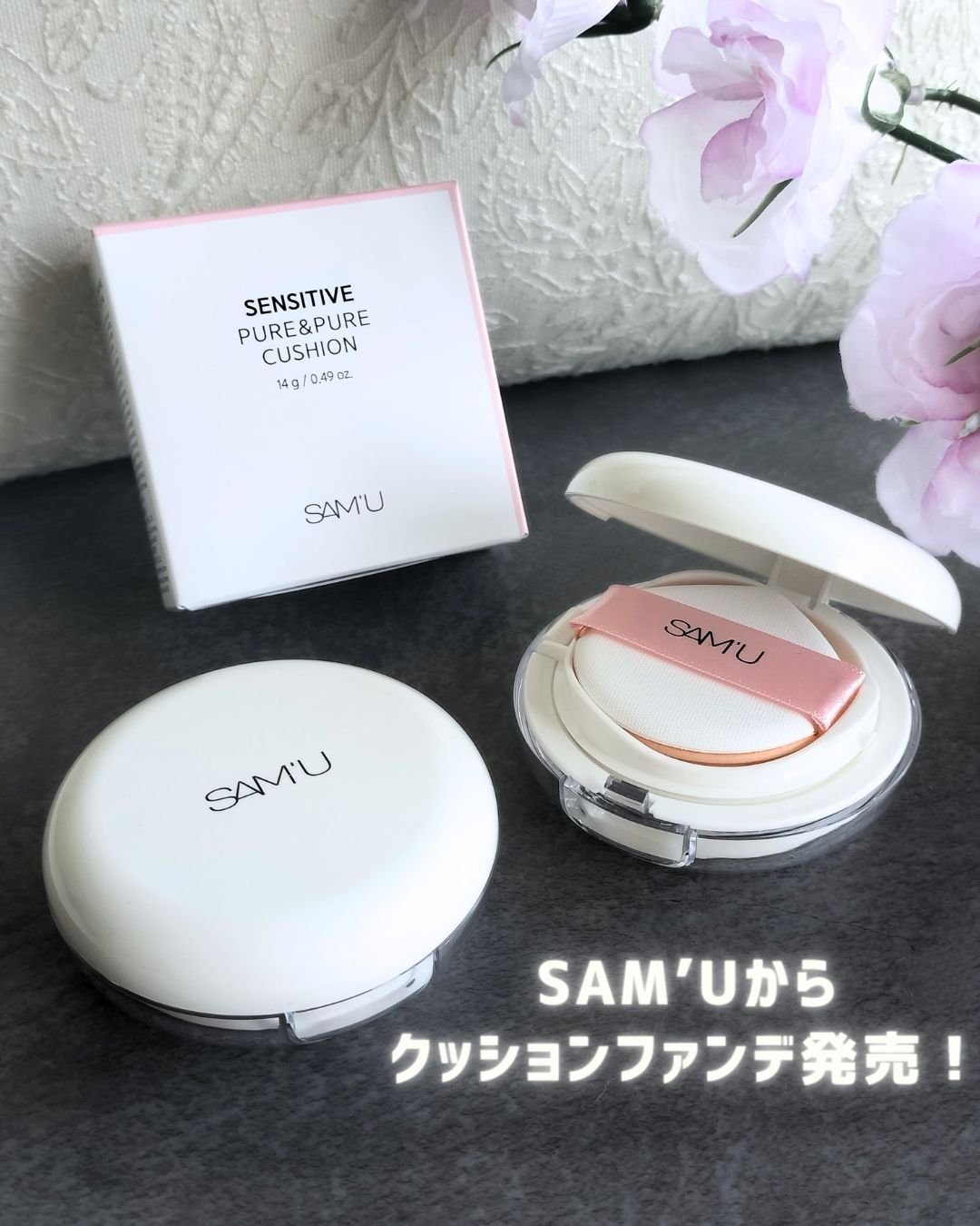 センシティブピュア＆ピュアクッション/SAM'U/クッションファンデーションを使ったクチコミ（1枚目）