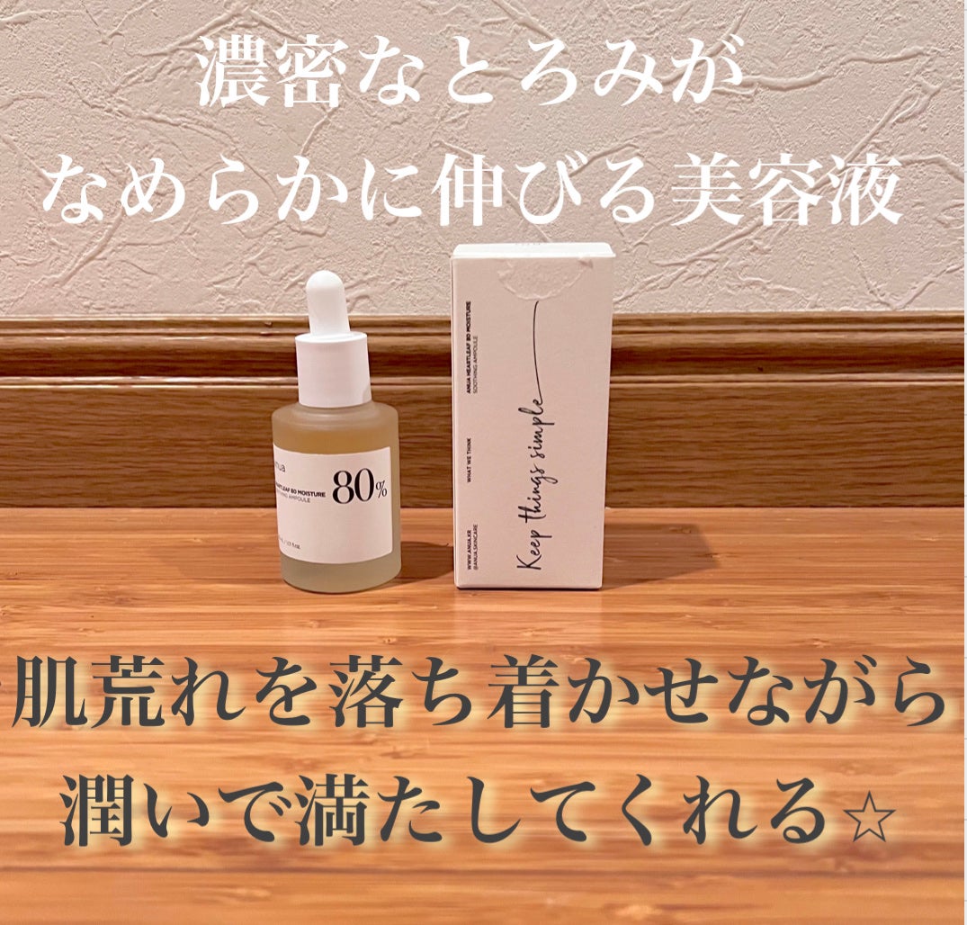 ドクダミ80%スージングアンプル/Anua/美容液を使ったクチコミ(2枚目)