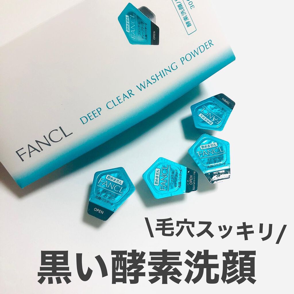 ディープクリア洗顔パウダー/ファンケル/洗顔パウダーを使ったクチコミ(1枚目)
