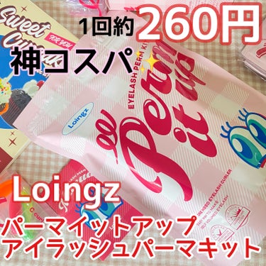 ⁡パーマイットアップアイラッシュパーマキット/Loingz/その他キットセットを使ったクチコミ（1枚目）