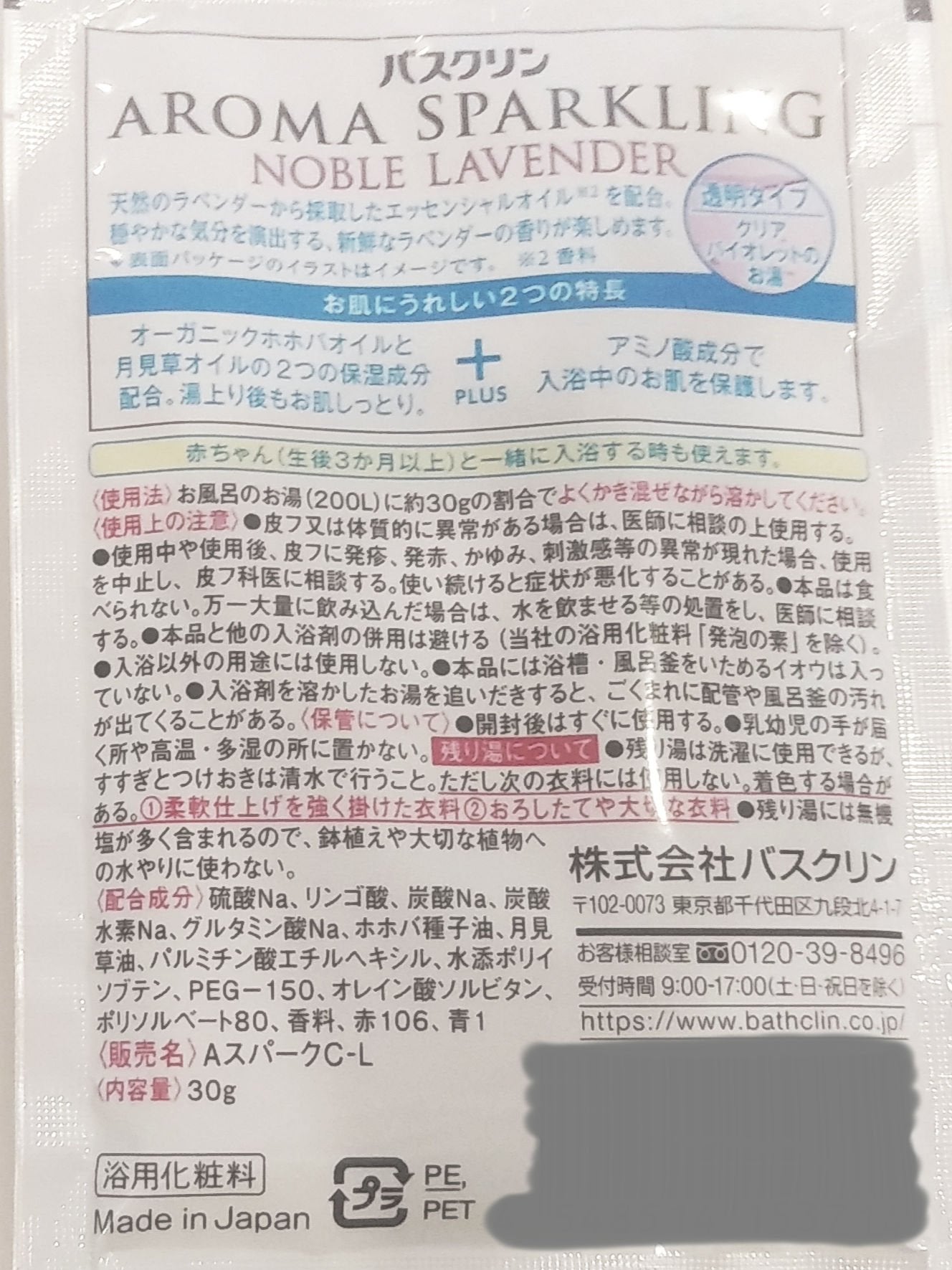 バスクリン アロマスパークリング リラックスセレクト/バスクリン/無機塩系入浴剤を使ったクチコミ(8枚目)