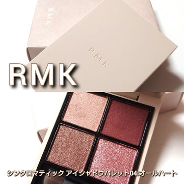 RMK シンクロマティック アイシャドウパレット/RMK/アイシャドウパレットを使ったクチコミ（2枚目）