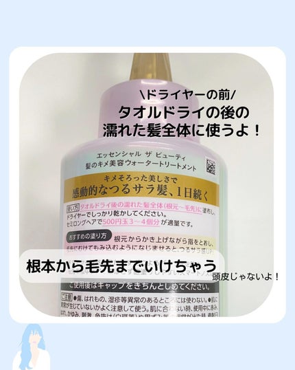 エッセンシャル プレミアム ウォータートリートメント EXスムース/エッセンシャル/アウトバストリートメントを使ったクチコミ(3枚目)