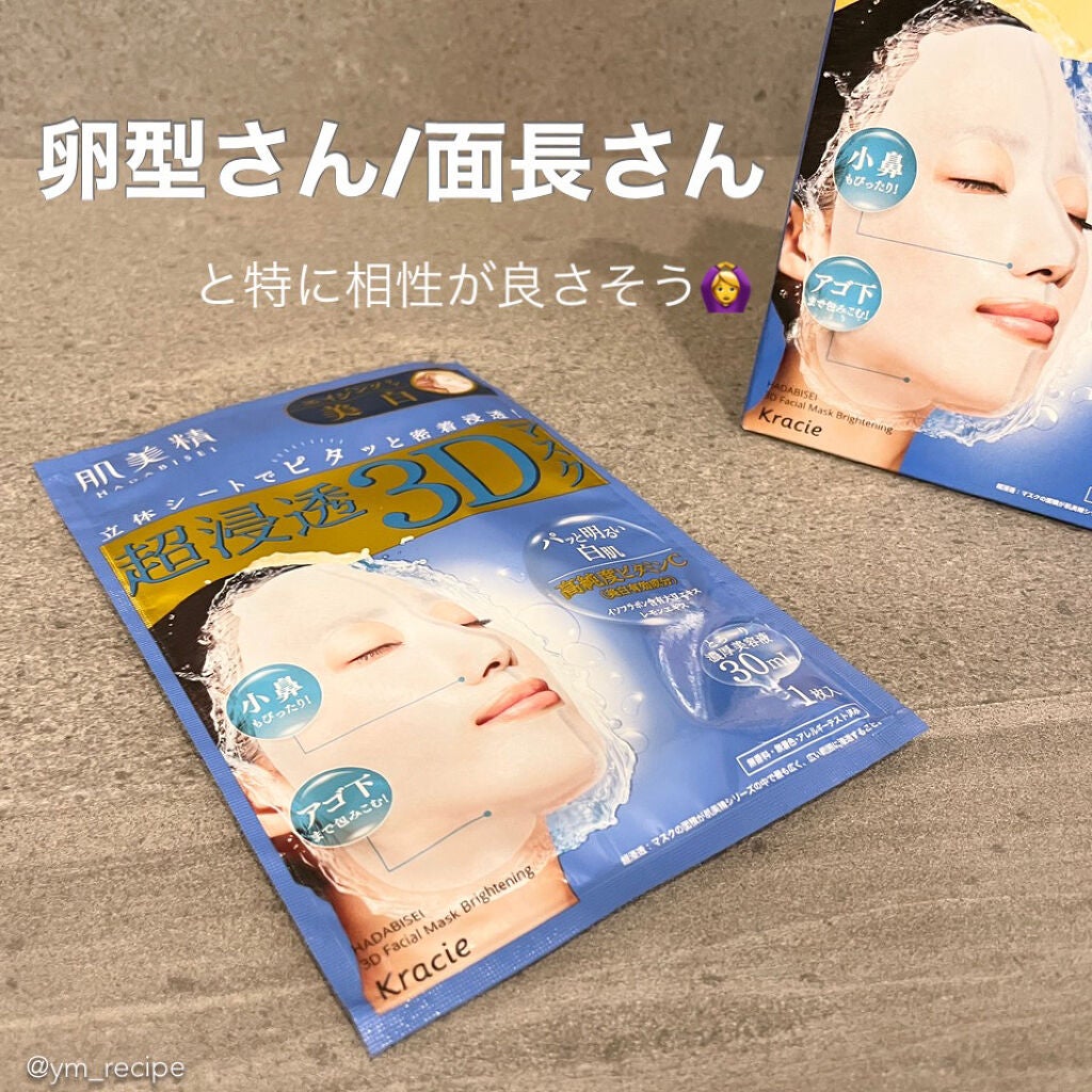 超浸透3Dマスクエイジングケア (美白)/肌美精/シートマスク・パックを使ったクチコミ(5枚目)